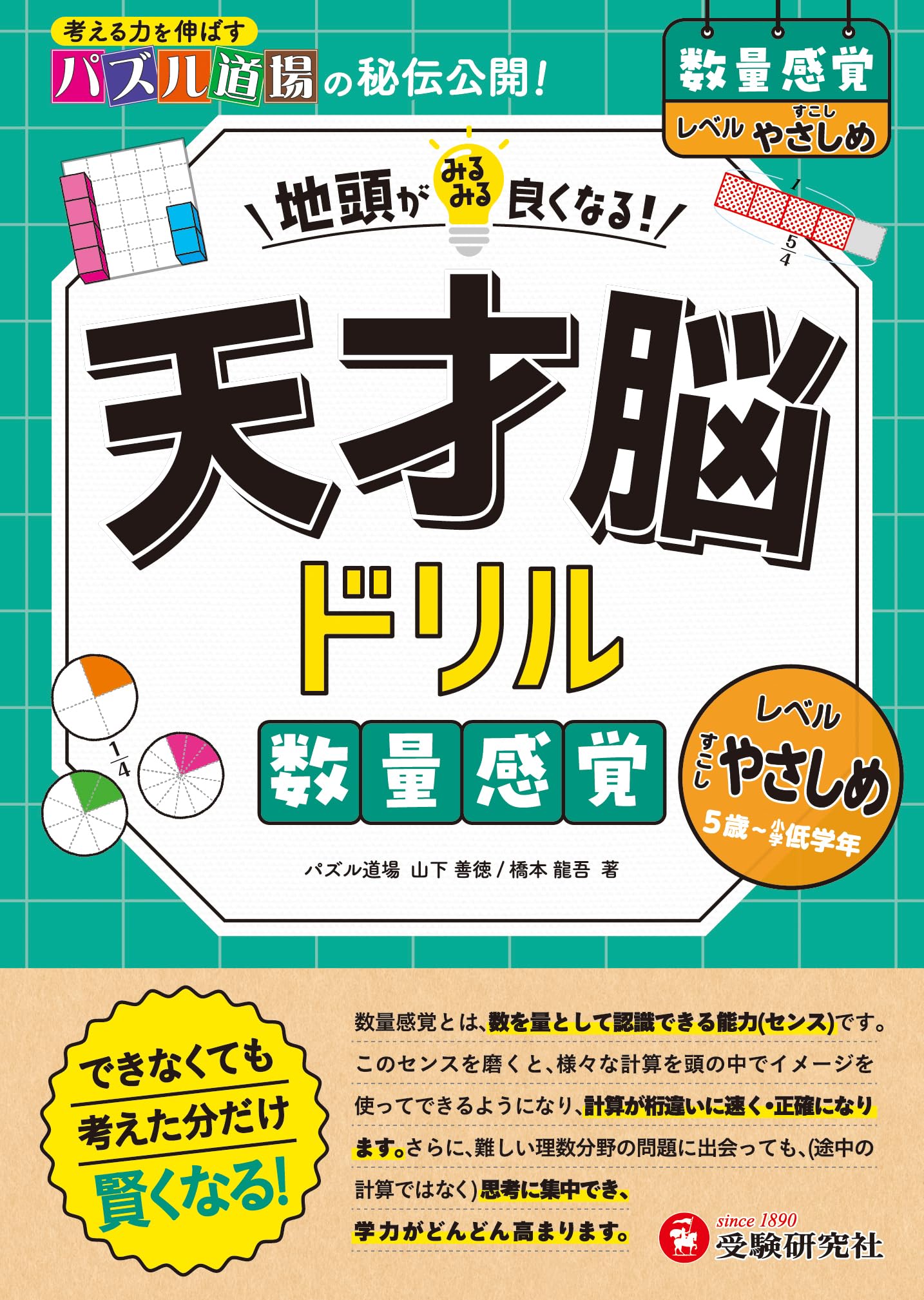 【専用】天才脳ドリル 他おまとめ18冊セット 天才脳ドリル 数量感覚【すこしやさしめ】： 地頭がみるみる良くなる